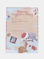 Алый письмо "Деду Морозу", с наклейками