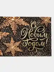 Черный конверт для денег новогодний