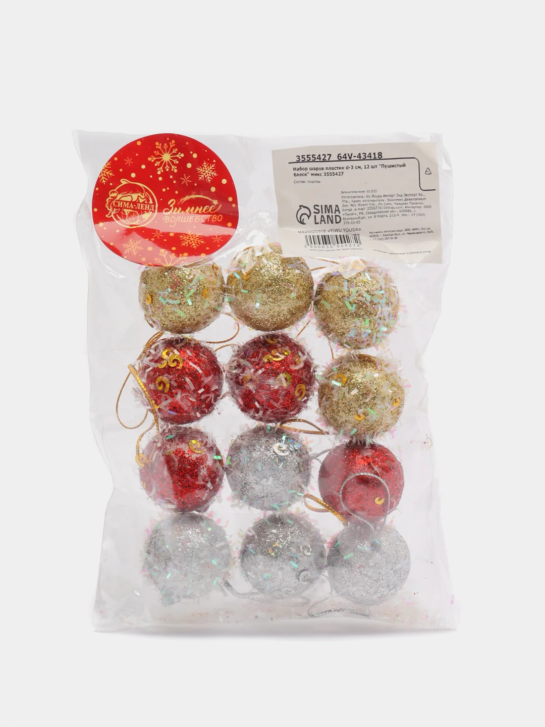 Серебряный елочные игрушки, новогодние, d - 3 см, 12 штук