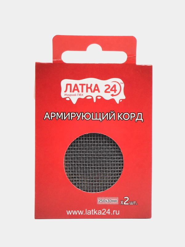 Армирующий корд ЛАТКА24, для ремонта изделий ПВХ заплатка (лодки, вейдерсы, сапоги и др)