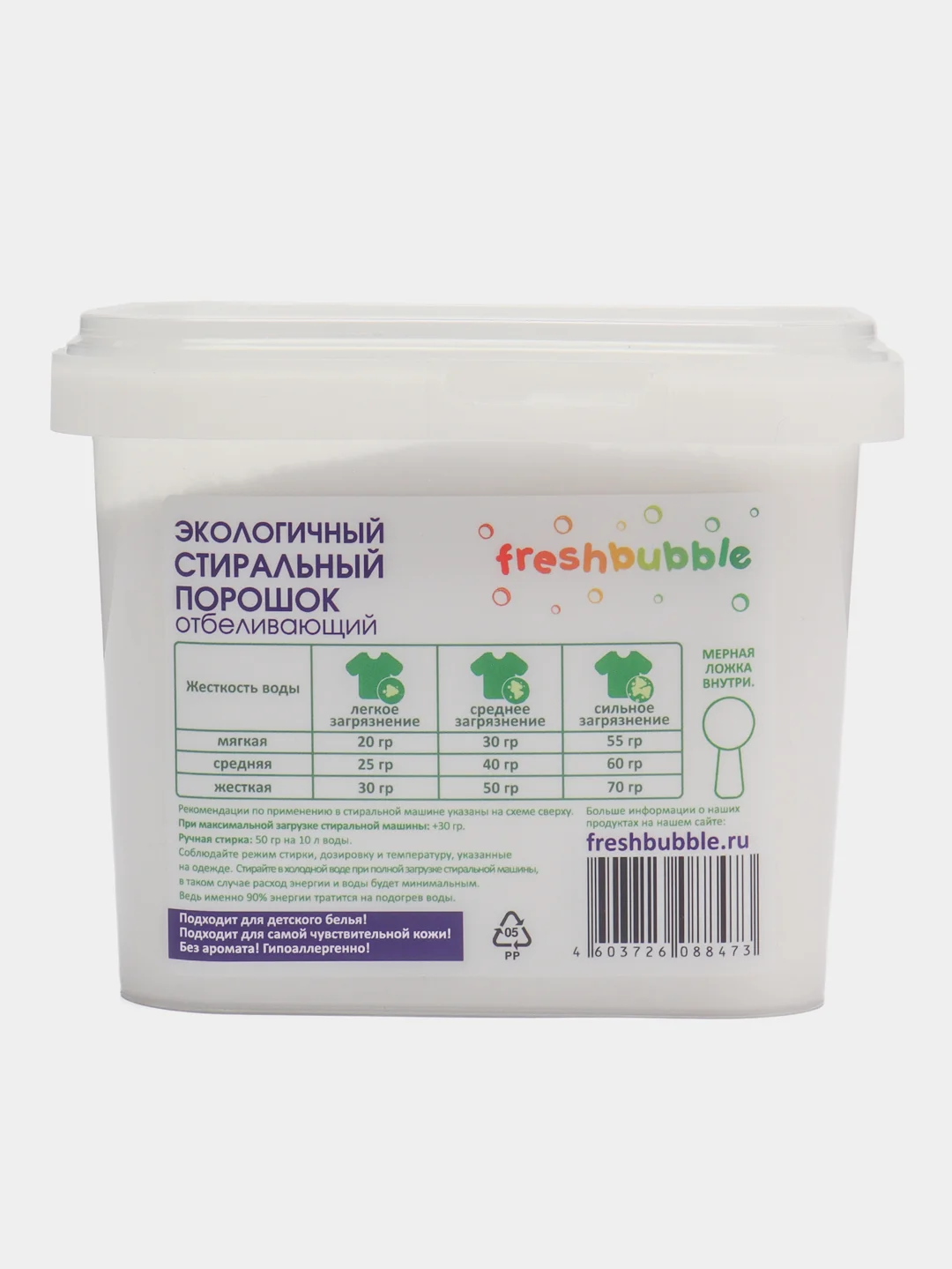 Порошок для стирки белого и светлого белья Freshbubble, 1 кг / 3 кг