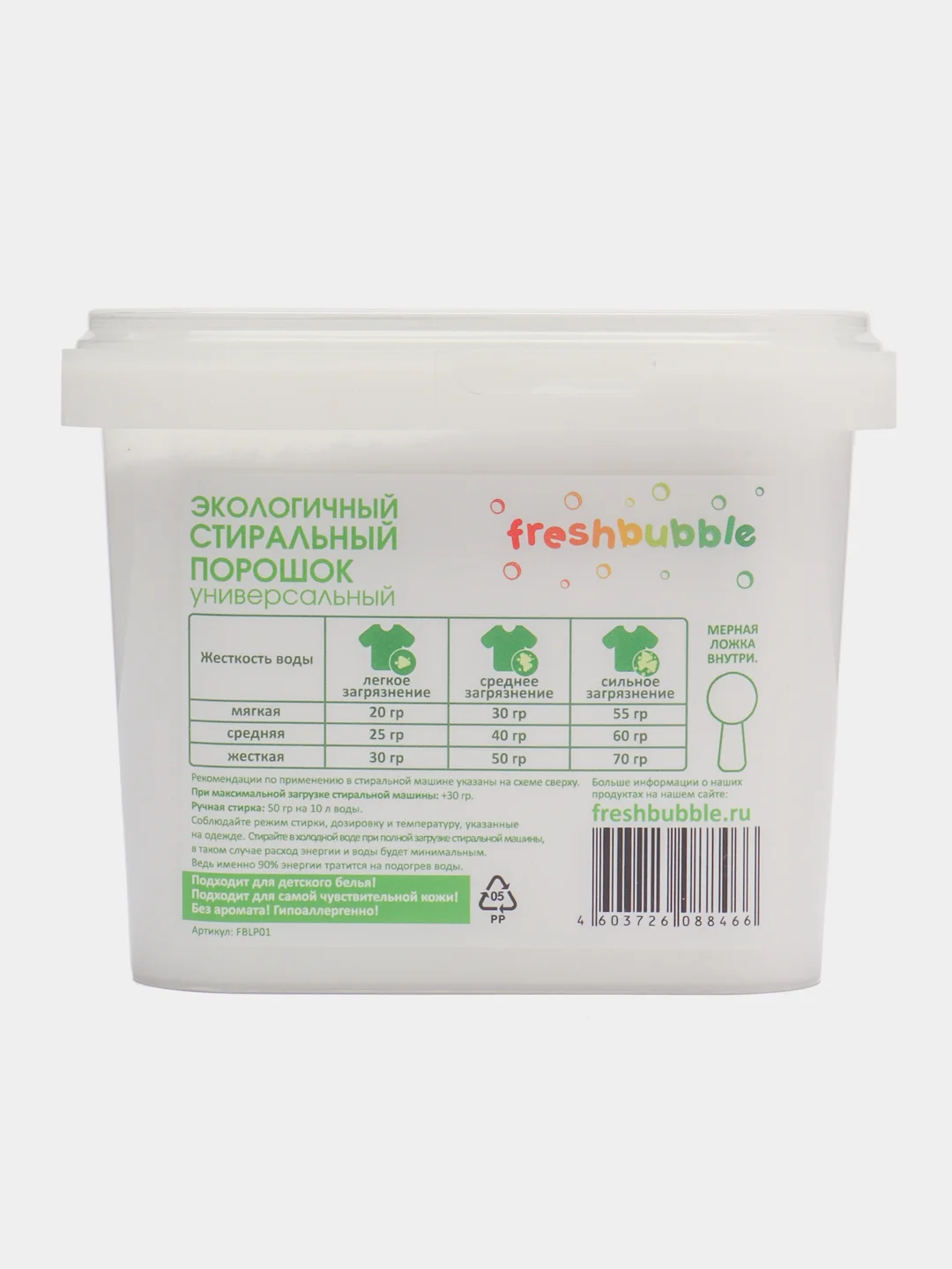 Порошок для стирки белья Freshbubble, универсальный, 1 кг / 3 кг