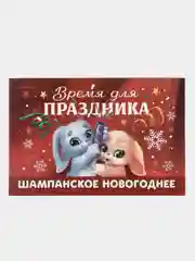 Медный наклейка для бутылки шампанское "Новогодняя, 2024"