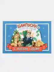 Небесно-голубой наклейка для бутылки шампанское "Новогодняя, 2024"