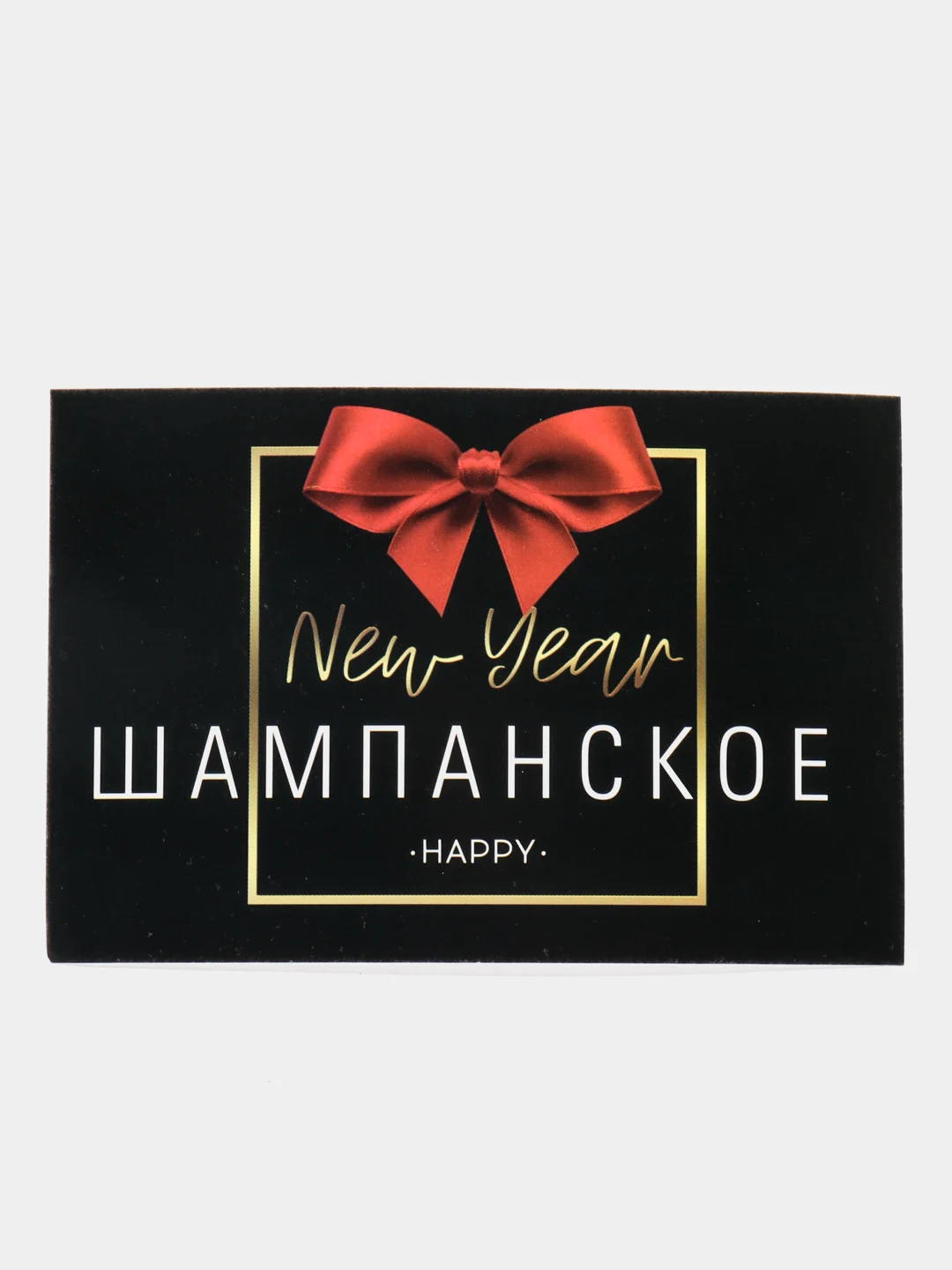 Золотистый хаки наклейка для бутылки шампанское "Новогодняя, 2024"