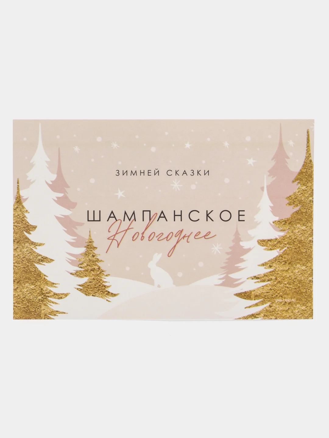 Конфетный наклейка для бутылки шампанское "Новогодняя, 2024"
