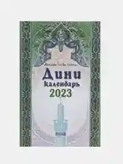 Алый татарские календари 2024 г