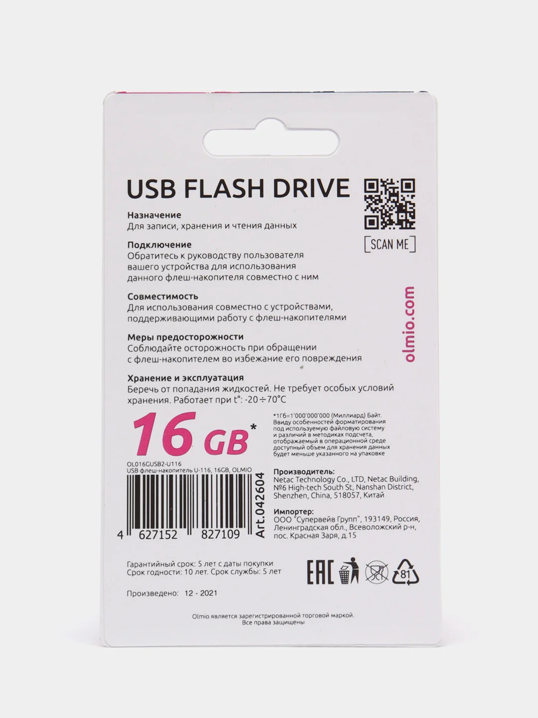Флешка OLMIO USB U-116, USB 2.0, 3 объема