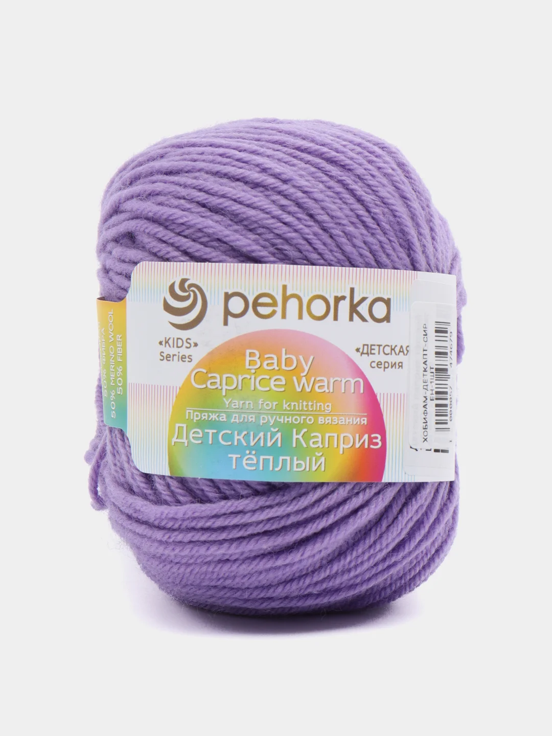 Сиреневый пряжа Пехорка Детский каприз теплый