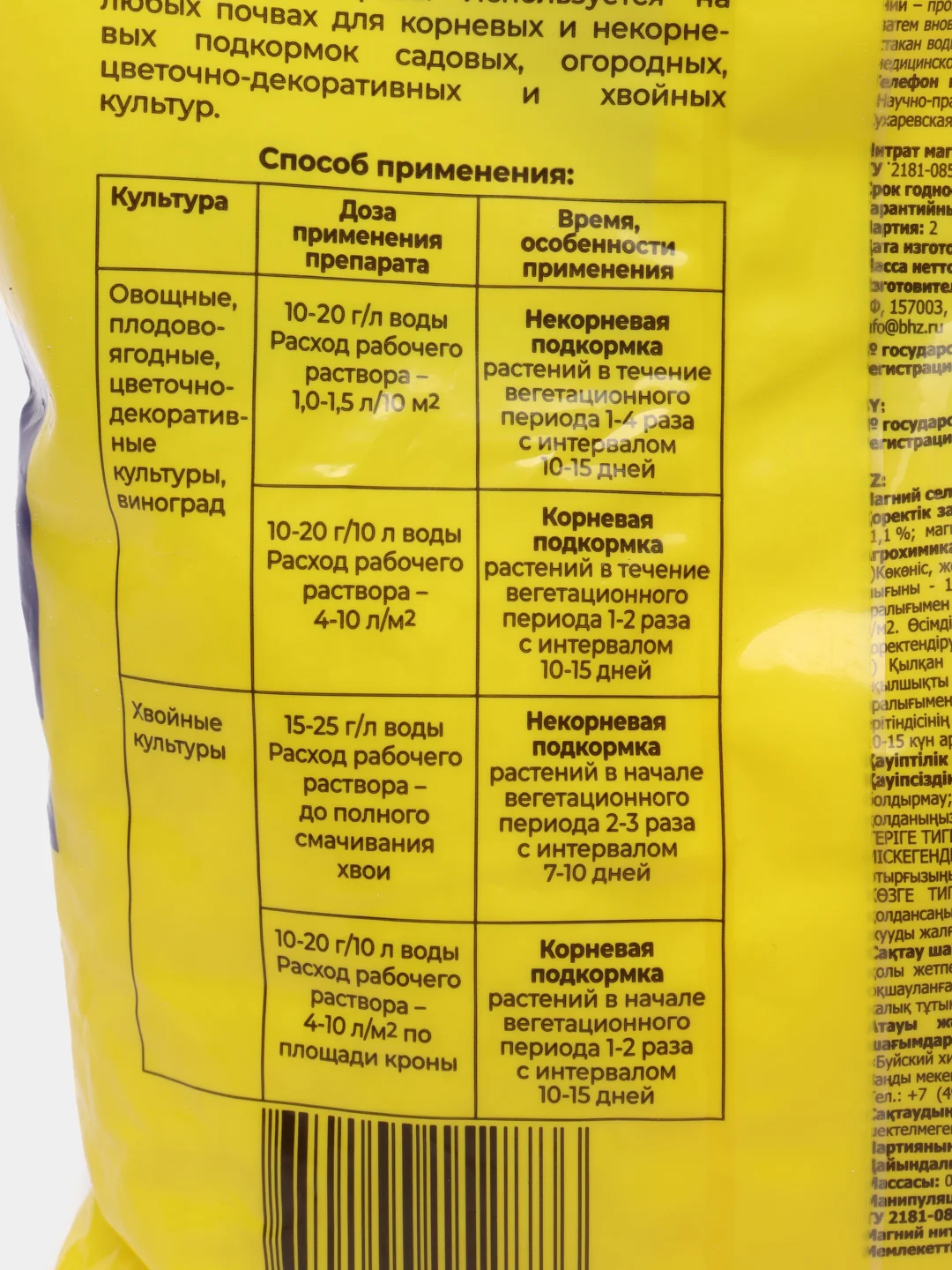 Удобрение Селитра магниевая для всех культур 0,5 кг