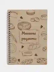 Кулинарная книга "Мамины рецепты"