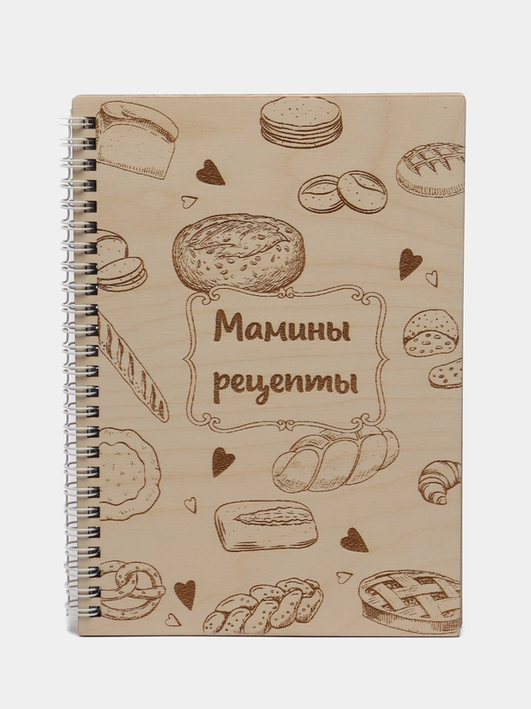 Кулинарная книга "Мамины рецепты"