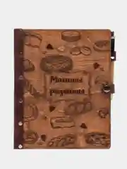 Кулинарная книга в кожаном переплете "Для мамы"