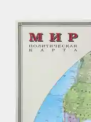 Карта Мира Политическая, настенная, для дома, школы и офиса. Карта на стену. Новые границы