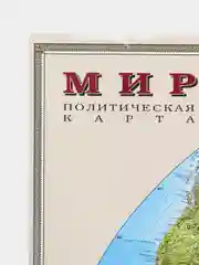 Интерактивная Карта Мира Политическая, настенная, для дома, школы и офиса