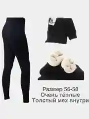 Кальсоны мужские с мехом, термобелье