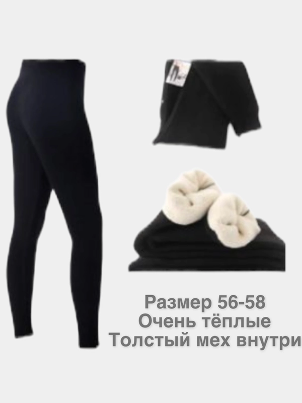 Кальсоны мужские с мехом, термобелье