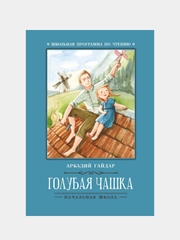 Голубая чашка