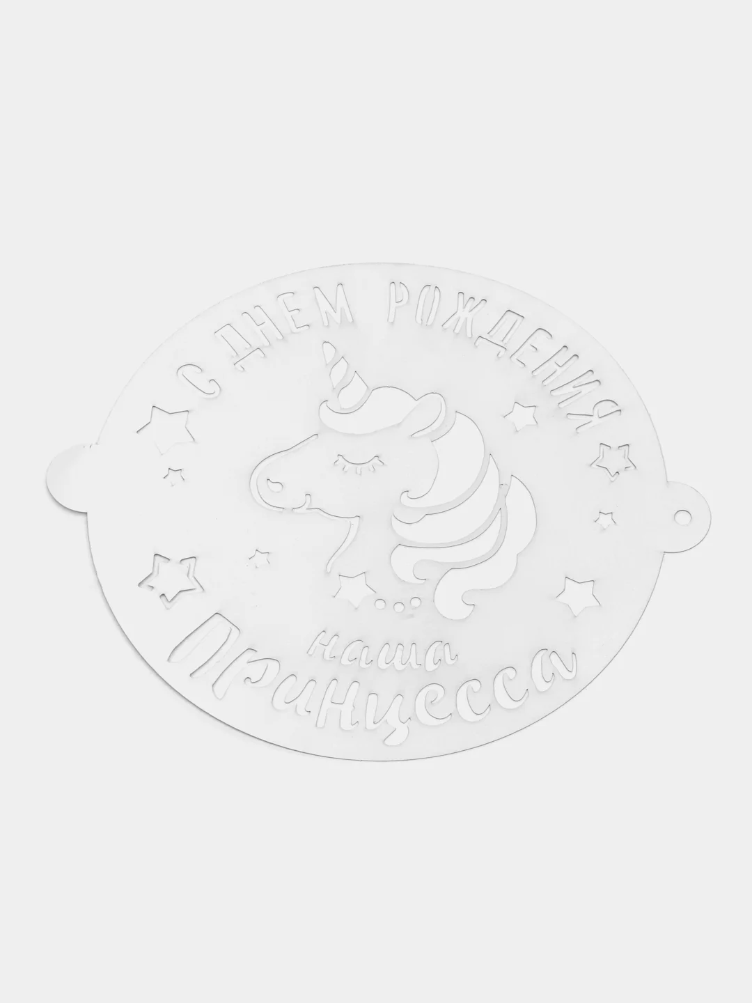Аметистовый набор трафаретов для выпечки 19.5 x17см 5шт. Best Room / Трафарет