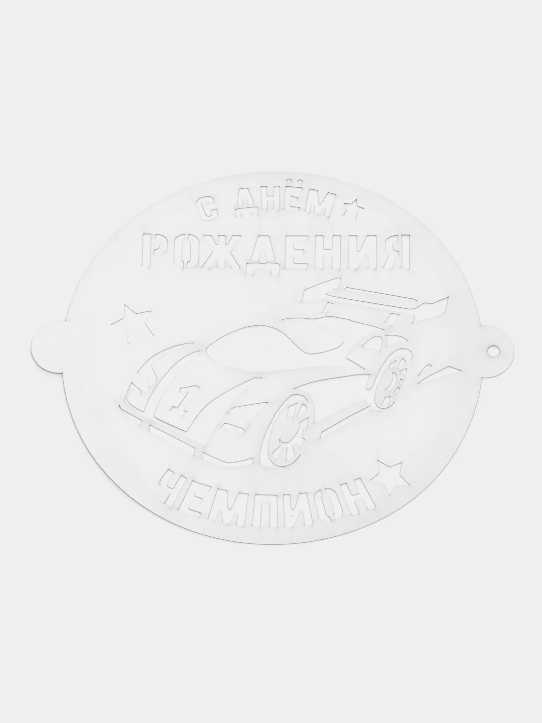 Бежевый набор трафаретов для выпечки 19.5 x17см 5шт. Best Room / Трафарет