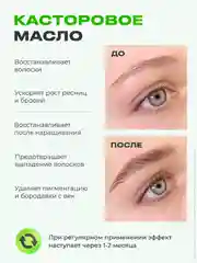 Касторовое масло для роста ресниц и бровей SENTENSLAB, 10 мл