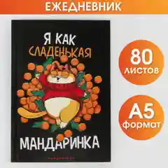 Ежедневник
