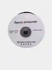 Пурпурный атласная лента, 50 мм, 27 метров