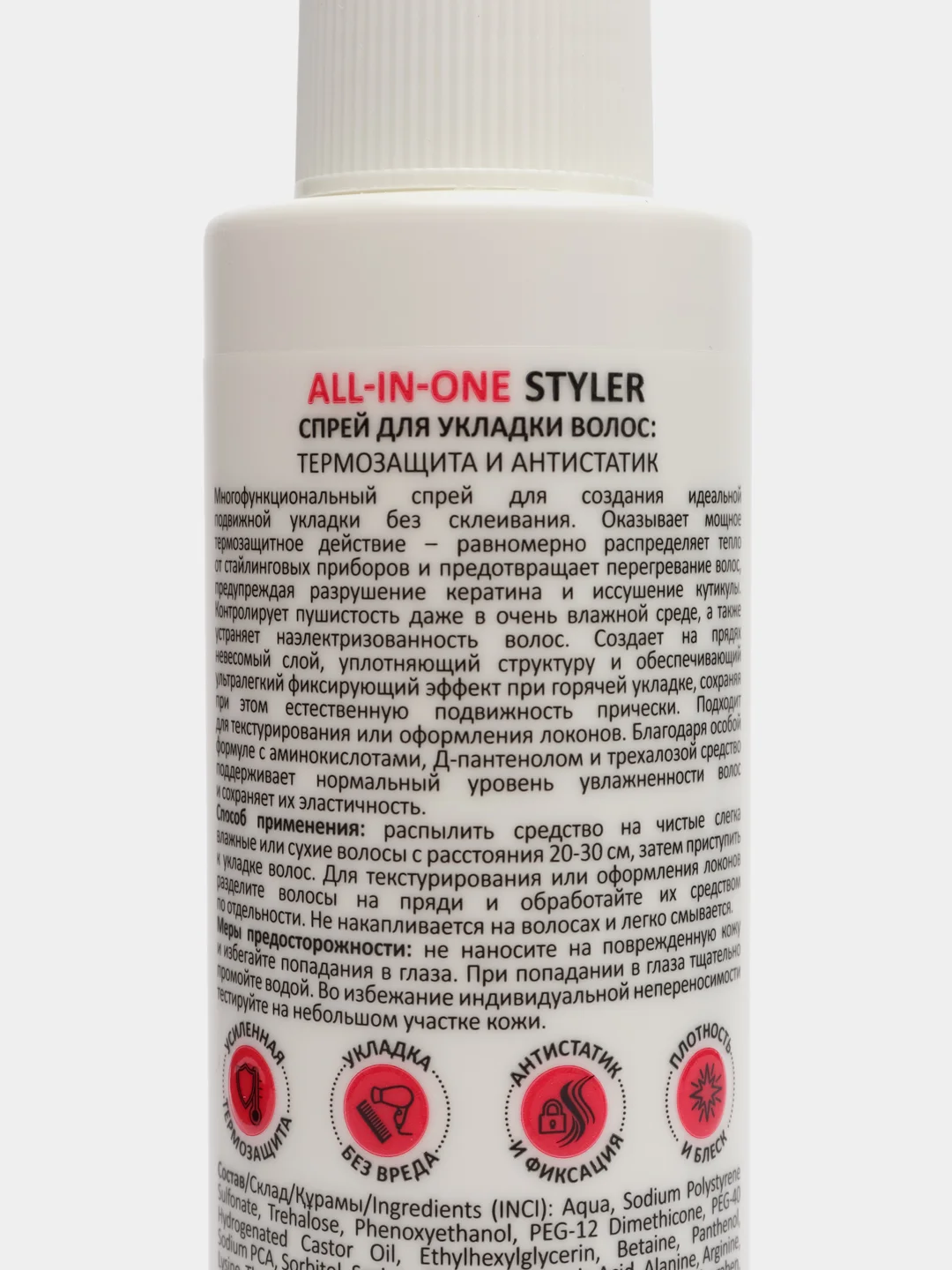 Спрей для укладки волос Аравиа All-in-one Styler: Термозащита и антистатик, 150 мл