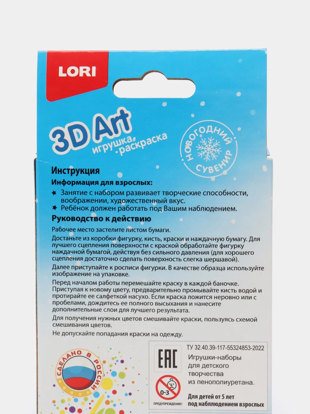 Белый новогоднаяя Игрушка-раскраска Lori 3D Art, дизайн на выбор