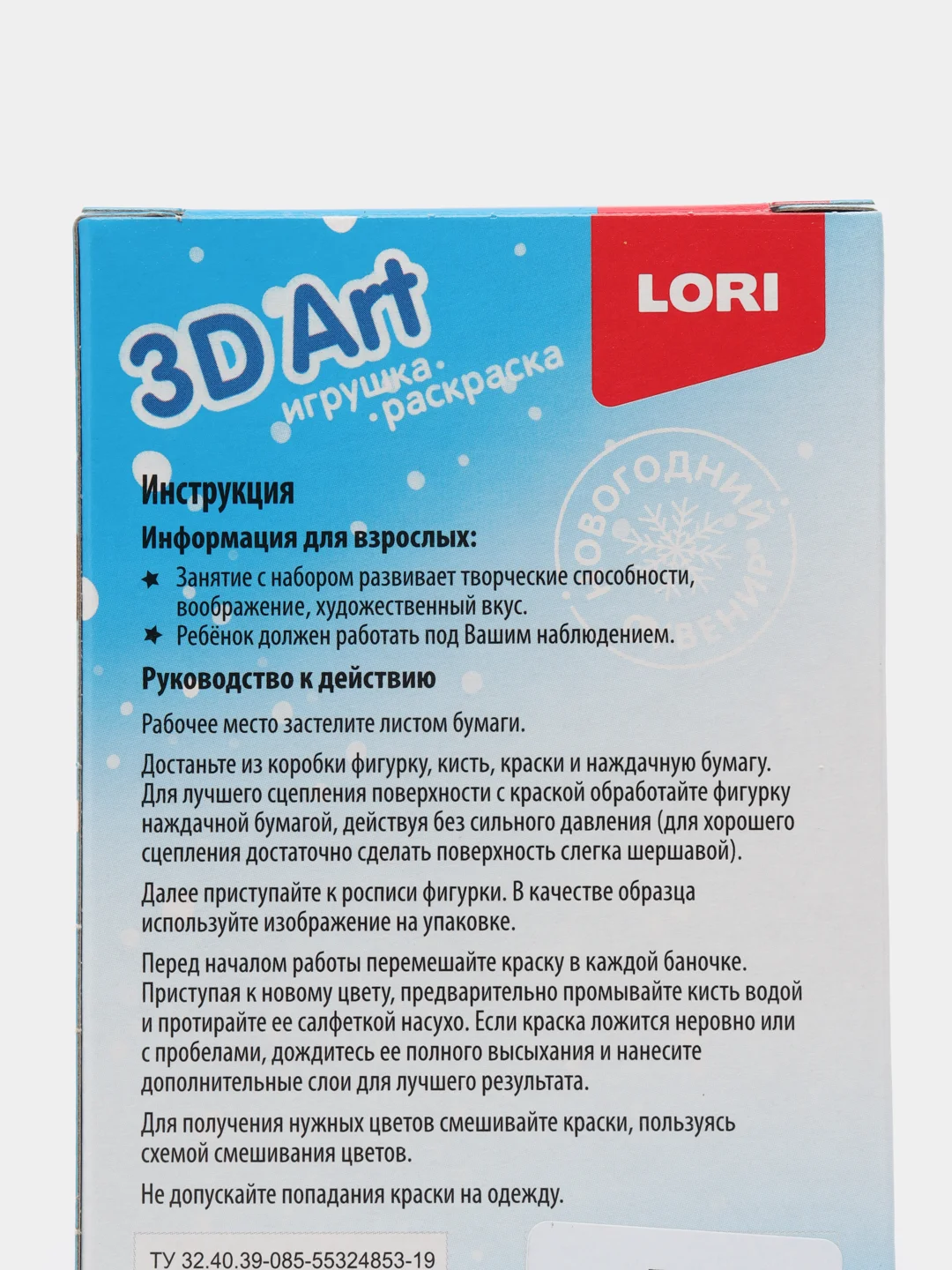 Коричневый новогоднаяя Игрушка-раскраска Lori 3D Art, дизайн на выбор