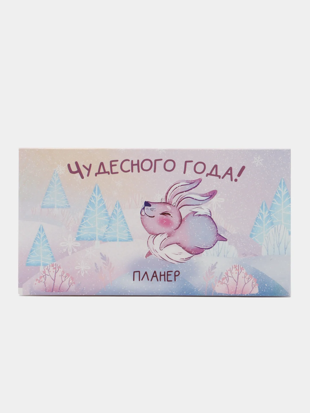 Ледяной планер с отрывными листами, 50 листов/ Планинг блокнот