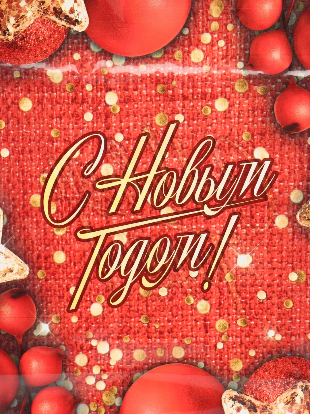 Алый пакеты подарочные новогодние 36*45 см. Набор 2 штуки