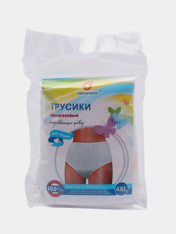 4XL Трусы одноразовые послеродовые для рожениц женские, гинекологические, размер 4XL