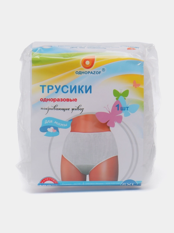 5XL Трусы женские, одноразовые, послеродовые, гинекологические
