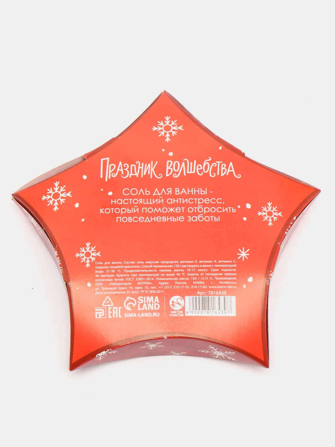 Красный соль для ванны, новогодняя, 150 г