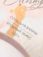 Конфетный соль для ванны, новогодняя, 150 г