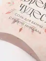 Кремовый соль для ванны, новогодняя, 150 г
