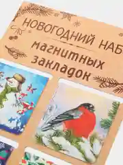 Манго набор магнитных закладок для книг, 4 штуки