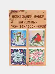 Манго набор магнитных закладок для книг, 4 штуки