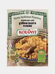 Приправа для узбекского плова KOTANYI, 20г