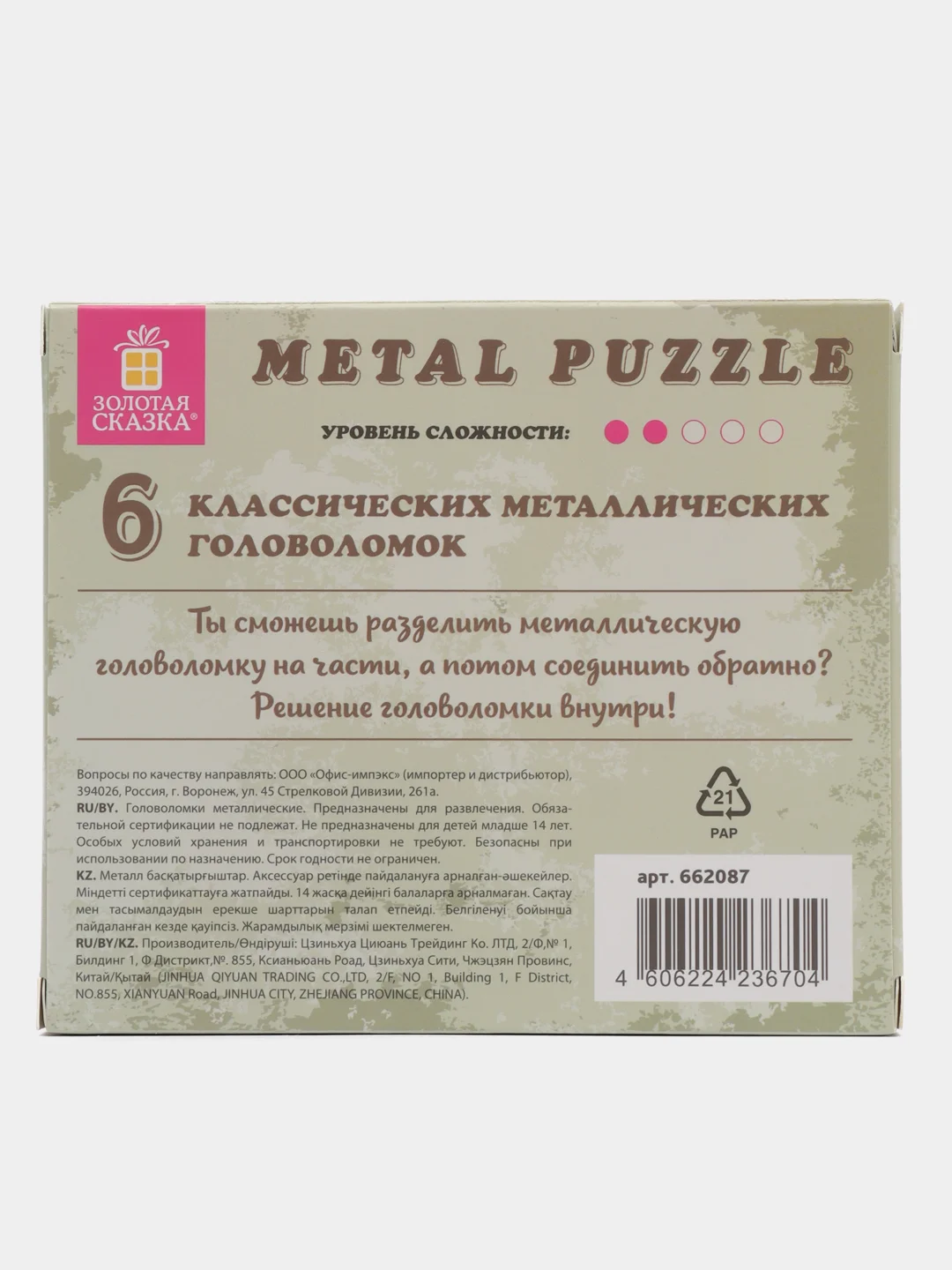 Головоломки металлические ЗОЛОТАЯ СКАЗКА (уровень сложности "НОВИЧОК"), набор 6 штук