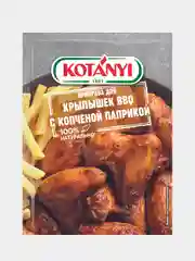 Приправа для крылышек BBQ c копченой паприкой KOTANYI, 20г