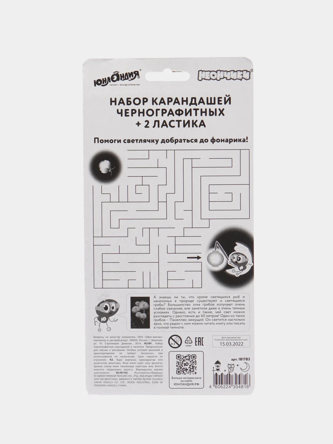 Набор ЮНЛАНДИЯ "Неончики": 8 карандашей чернографитных HB + 2 ластика, блистер, 181783
