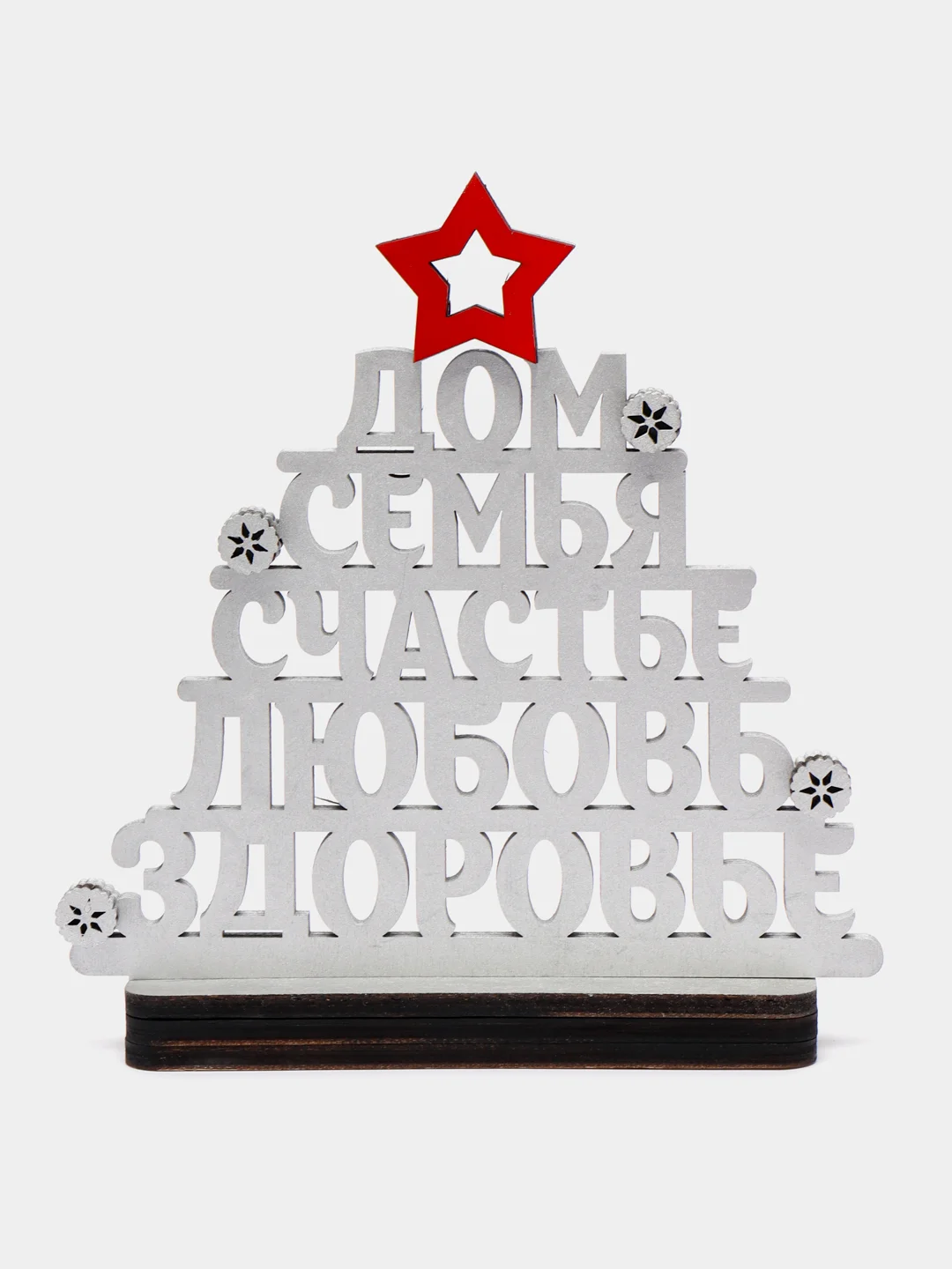 Серебряный елка из слов