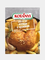 Приправа для курицы с чесноком KOTANYI, пакет, 30 г