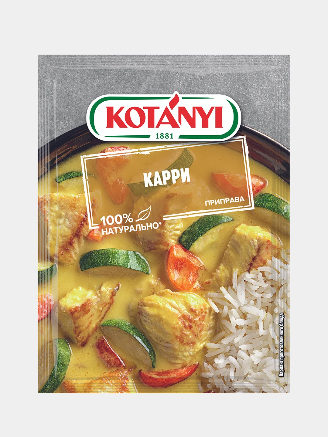 Приправа KOTANYI "Карри", пакет, 27 г
