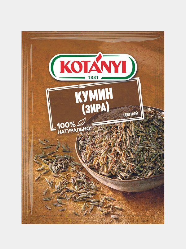 Кумин целый KOTANYI, пакет, 20 г
