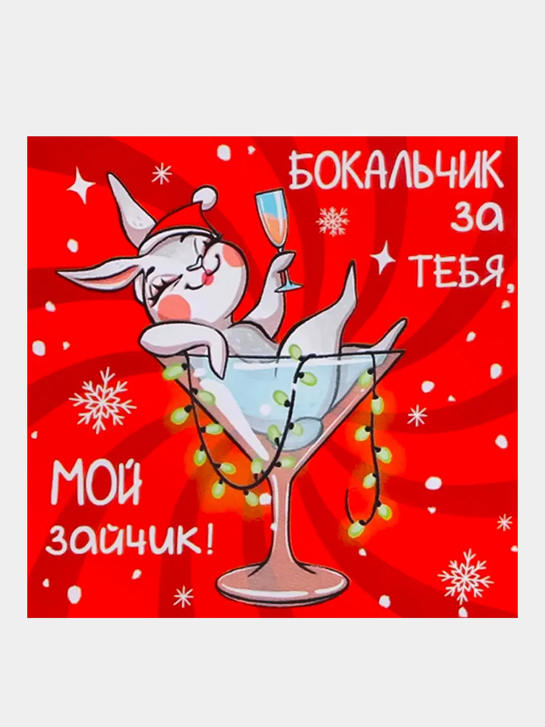 Вишнёвый мини-открытка "С Новым годом!", 7 х 7 см