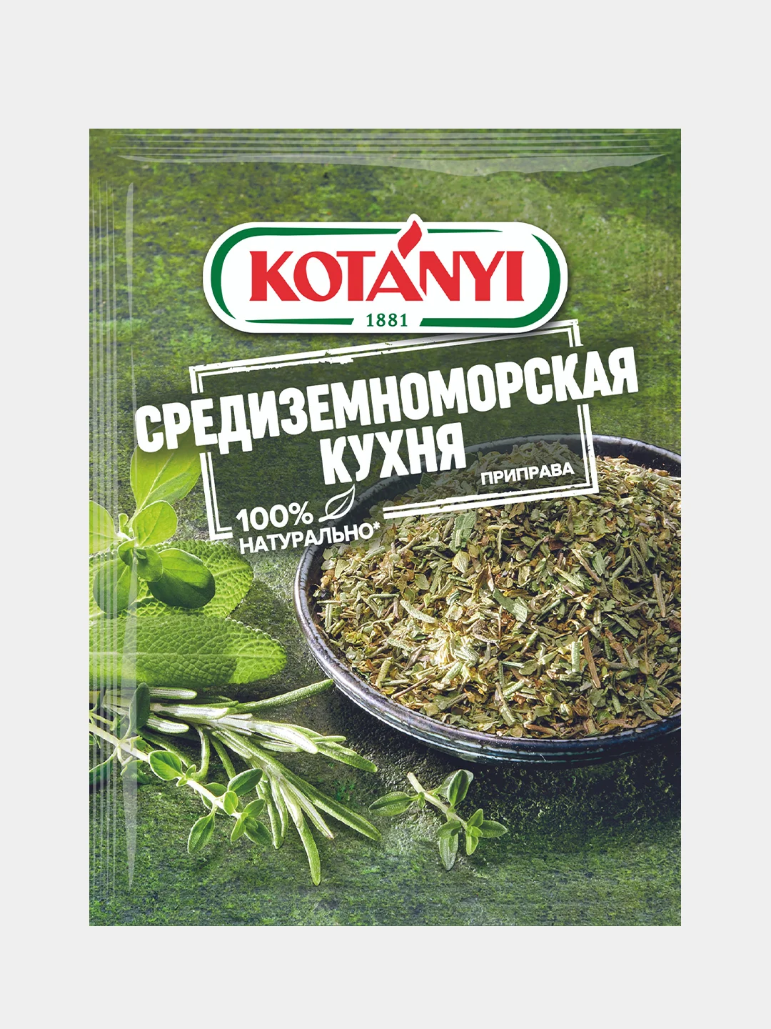 Приправа KOTANYI "Средиземноморская кухня", пакет, 15 г