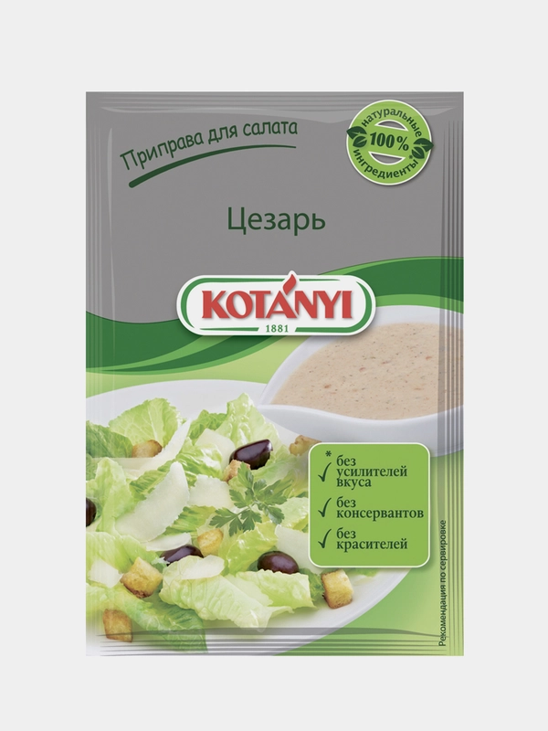 Приправа KOTANYI для салата "Цезарь", пакет, 13 г